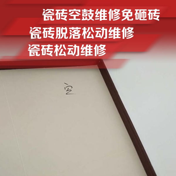 龙圩瓷砖空鼓维修公司分享卫生间墙面瓷砖空鼓