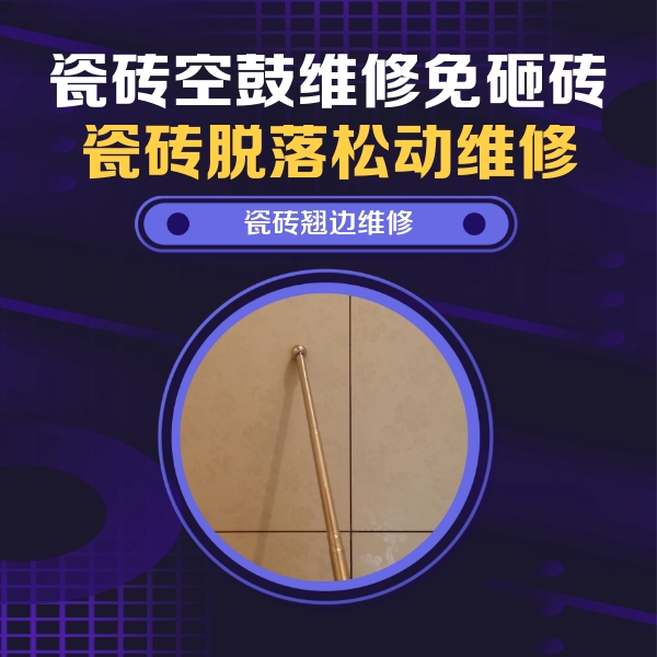 龙圩瓷砖空鼓维修公司分享瓷砖胶的施工厚度对瓷砖空鼓有哪些影响